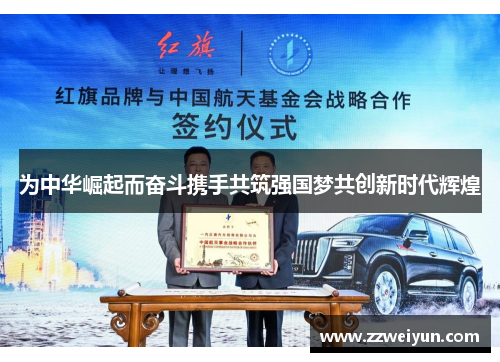 为中华崛起而奋斗携手共筑强国梦共创新时代辉煌