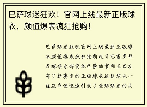 巴萨球迷狂欢！官网上线最新正版球衣，颜值爆表疯狂抢购！