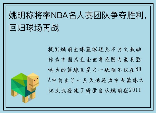 姚明称将率NBA名人赛团队争夺胜利，回归球场再战